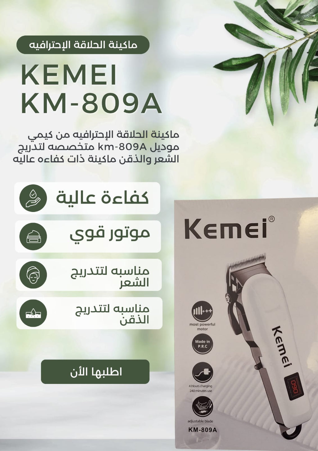 كيمي KM-809A ماكينة قص الشعر وتشذيب اللحية الاحترافية بشاشة LCD قابلة لإعادة الشحن