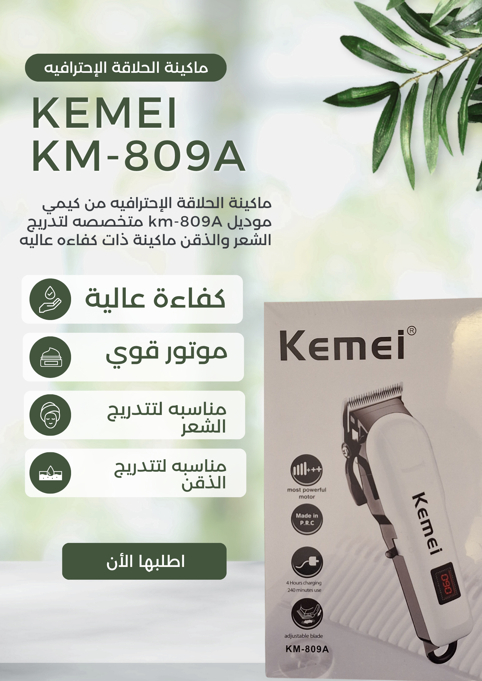 ​ماكينة حلاقة Kemei KM-809A شاشة LCD رقمية