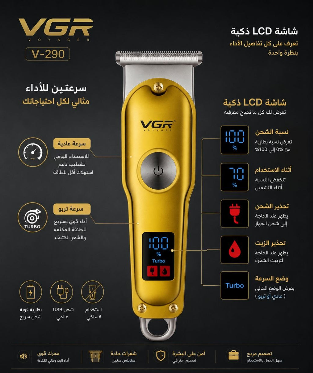 مميزات ومواصفات ماكينة حلاقة VGR V-290 بشاشة LCD وسرعتين للتشغيل