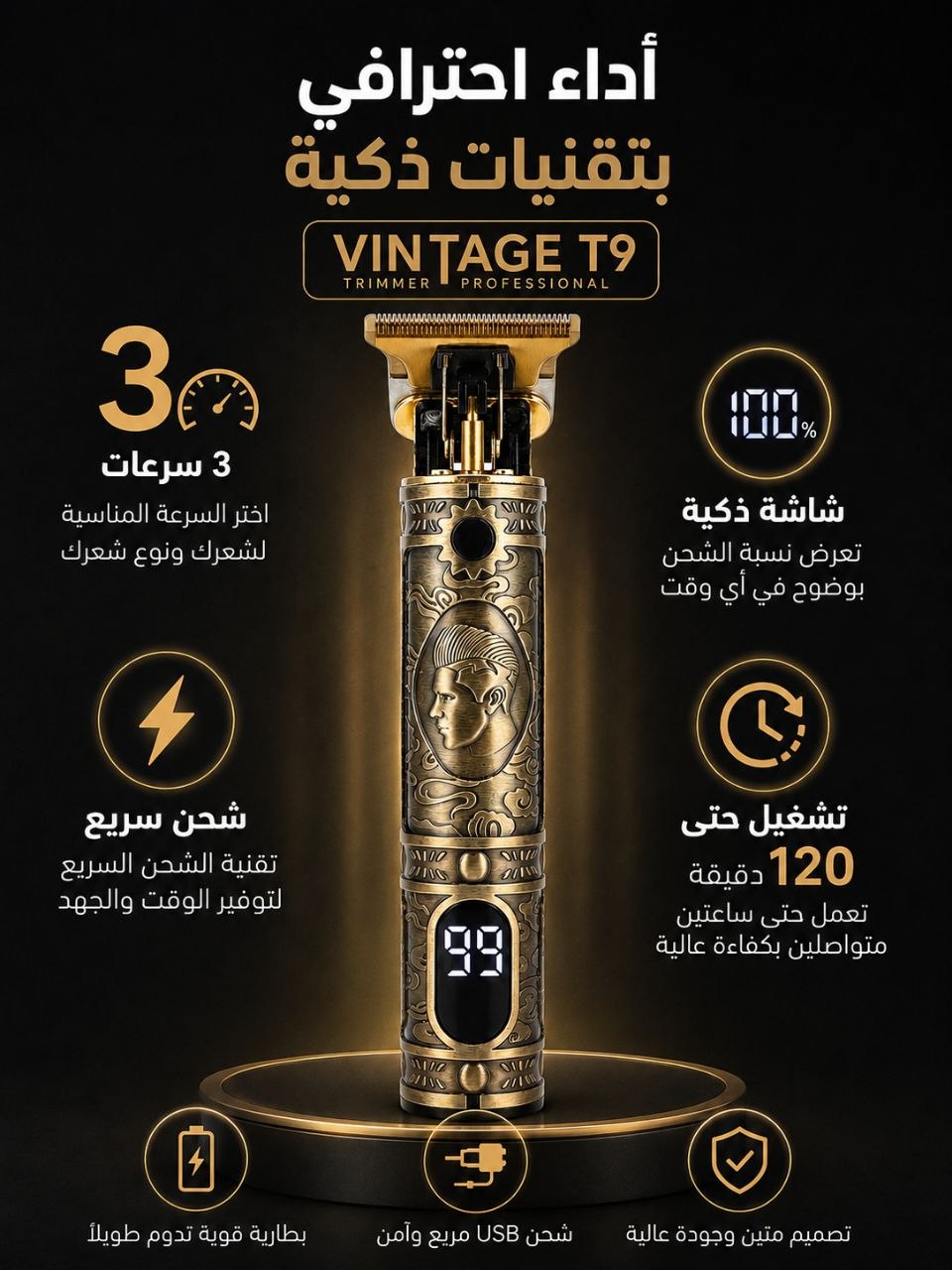بانر ماكينة حلاقة Vintage T9 بثلاث سرعات وشاشة ذكية وشحن سريع وبطارية 120 دقيقة